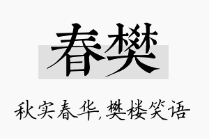 春樊名字的寓意及含义