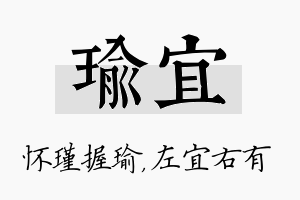 瑜宜名字的寓意及含义