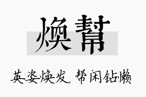 焕帮名字的寓意及含义