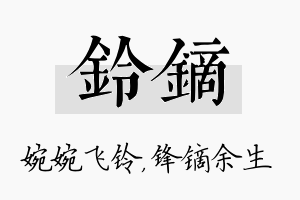 铃镝名字的寓意及含义