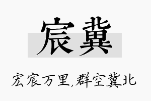 宸冀名字的寓意及含义