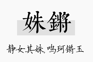 姝锵名字的寓意及含义