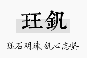 珏钒名字的寓意及含义