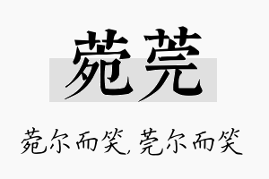 菀莞名字的寓意及含义