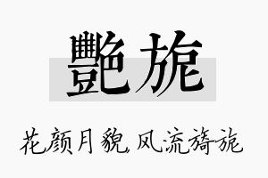 艳旎名字的寓意及含义