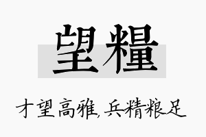 望粮名字的寓意及含义