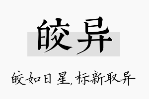 皎异名字的寓意及含义