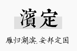 滨定名字的寓意及含义