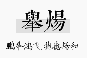 举炀名字的寓意及含义