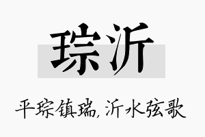 琮沂名字的寓意及含义