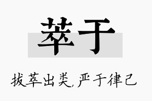 萃于名字的寓意及含义