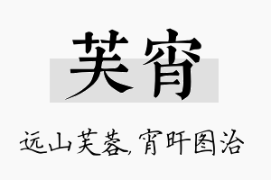 芙宵名字的寓意及含义