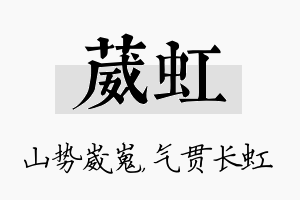 葳虹名字的寓意及含义