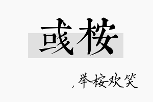 彧桉名字的寓意及含义