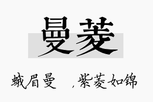 曼菱名字的寓意及含义