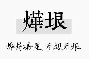 烨垠名字的寓意及含义