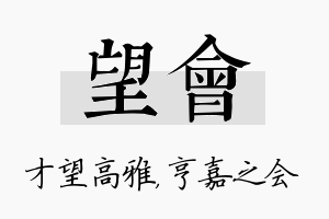 望会名字的寓意及含义