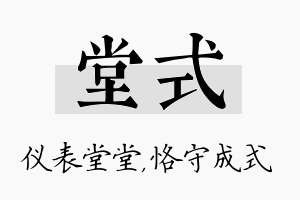 堂式名字的寓意及含义