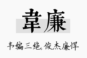 韦廉名字的寓意及含义