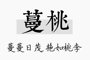 蔓桃名字的寓意及含义