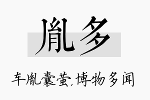 胤多名字的寓意及含义