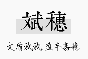 斌穗名字的寓意及含义