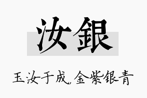 汝银名字的寓意及含义