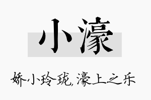 小濠名字的寓意及含义