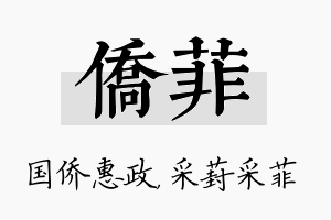 侨菲名字的寓意及含义