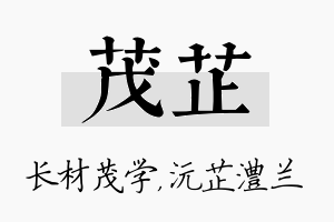 茂芷名字的寓意及含义