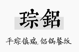 琮铝名字的寓意及含义