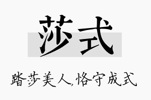 莎式名字的寓意及含义