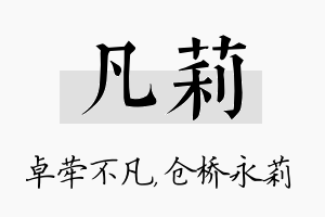 凡莉名字的寓意及含义