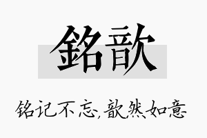 铭歆名字的寓意及含义