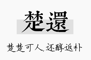 楚还名字的寓意及含义