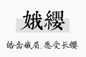 娥缨名字的寓意及含义