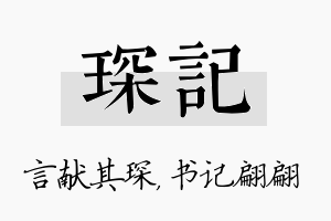 琛记名字的寓意及含义