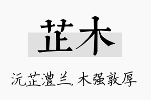 芷木名字的寓意及含义