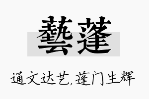 艺蓬名字的寓意及含义