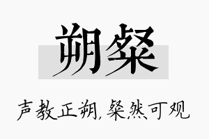 朔粲名字的寓意及含义