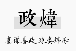 政炜名字的寓意及含义