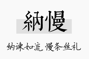 纳慢名字的寓意及含义