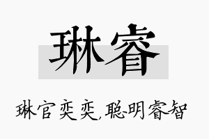 琳睿名字的寓意及含义