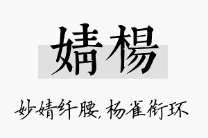 婧杨名字的寓意及含义