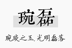 琬磊名字的寓意及含义