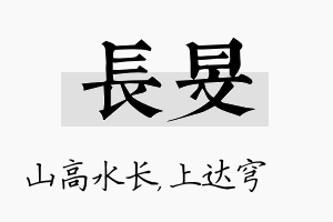 长旻名字的寓意及含义