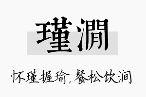 瑾涧名字的寓意及含义