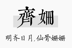 齐姗名字的寓意及含义