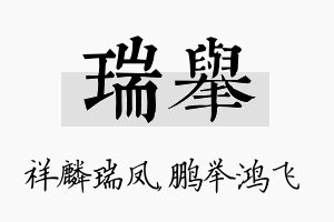 瑞举名字的寓意及含义