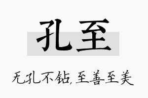 孔至名字的寓意及含义